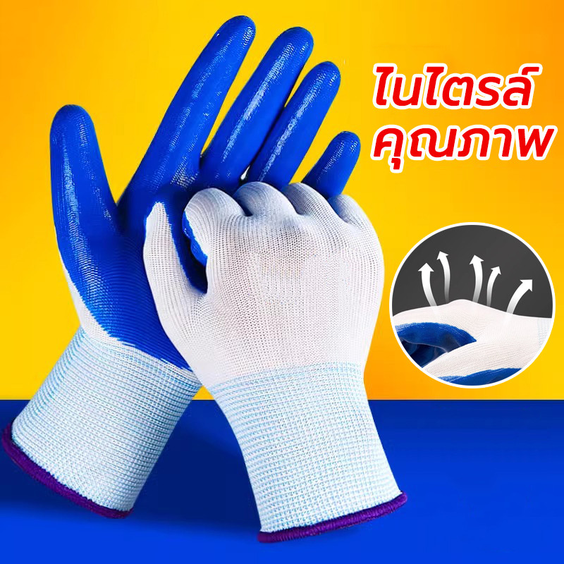 ถุงมือเคลือบยาง ถุงมือนิรภัย เคลือบยางไนไตร สีน้ำเงิน นิรภัย กันหนาม กันบาด 1คู่