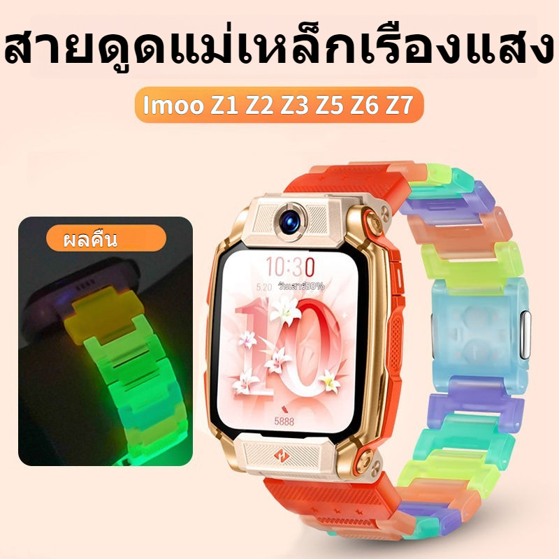 หัวเข็มขัดแฟลชแม่เหล็ก Luminous สีสัน imoo Z1 Z2 Z3 Z5 Z6 Z7 imoo X10นาฬิกาสายแม่เหล็ก imoo Z1 สาย imoo Z2 สาย imoo X10สาย imoo Z5 สาย imoo Z6 สาย imoo Z7 สาย