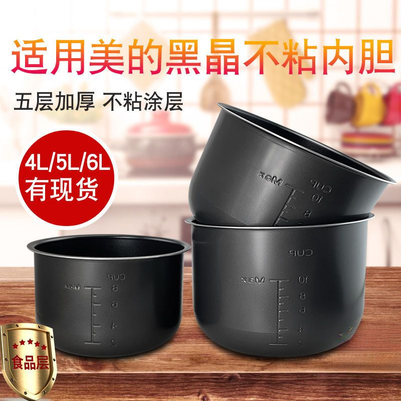 หม้อในหม้อความดันไฟฟ้า Midea ขนาด 4 ลิตร 5 ลิตร 6 ลิตร ไม่ติดกระทะ อุปกรณ์เสริมสากล