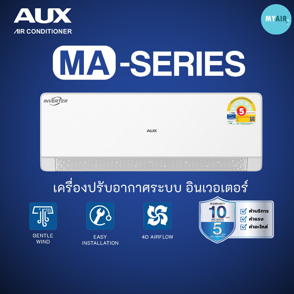 แอร์ AUX 9000BTU,12000BTU,18000BTU,24000BTU แอร์อินเวอร์เตอร์ เอยูเอ็กซ์ MA Series ราคาถูก AUX AIR A