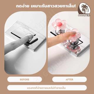 Featured ปุ่มกดชักโครก ปุ่มสวิตซ์โถสุขภัณฑ์รูปดอกไม้ ปุ่มกดสวิตช์ชักโครก น่ารัก สําหรับมือจับประตูห้องน้ํา