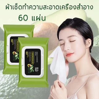 ผ้าเช็ดทำความสะอาดเครื่องสำอาง 60 แผ่น นุ่ม และสบาย ไม่ระคายเคือง ล้างเครื่องสำอาง