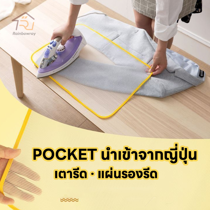 ตาข่ายรีดผ้า แผ่นรีดผ้าทนอุณหภูมิสูง แผ่นตาข่ายรองรีดผ้า ผ้ารีดผ้าตาข่ายสำหรับใช้ในครัวเรือน