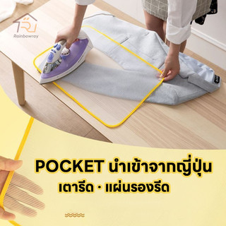 ตาข่ายรีดผ้า แผ่นรีดผ้าทนอุณหภูมิสูง แผ่นตาข่ายรองรีดผ้า ผ้ารีดผ้าตาข่ายสำหรับใช้ในครัวเรือน