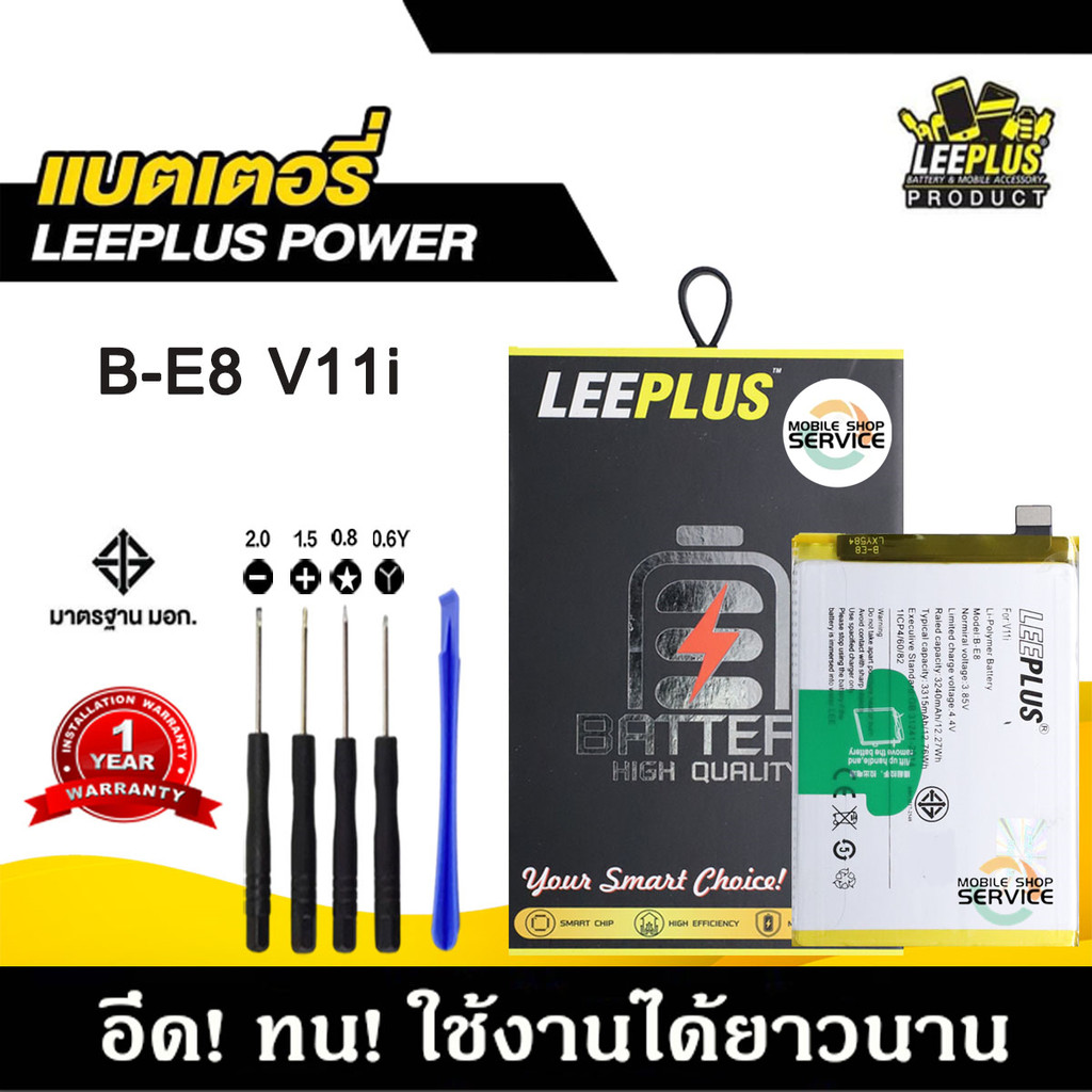 แบตเตอรี่ VIVO V11i B-E8 แบตคุณภาพสูง มีมอก รับประกัน1ปี พร้อมชุดไขควงฟรี