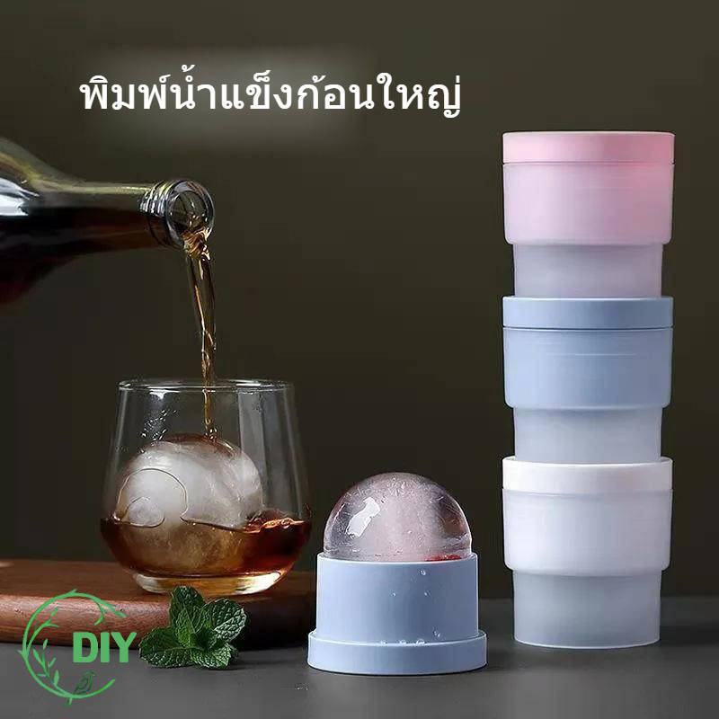 แม่พิมพ์น้ำแข็งก้อนทำจากซิลิโคนทรงกลมถังใส่น้ำแข็งอุปกรณ์ทำน้ำแข็งแช่แข็งแบบโฮมเมดฤดูร้อนแม่พิมพ์น้ำแข็งก้อนสร้างสรรค์