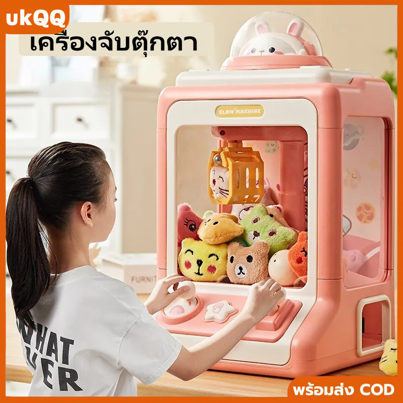 ตู้คีบตุ๊กตาขนาดใหญ่ ของเล่นจำลองตู้คีบตุ๊กตาเสมือนจริง ฝึกทักษะและความสนุกสนาน คุณภาพดีมาก เหมาะสำหรับเด็กและผู้ใหญ่