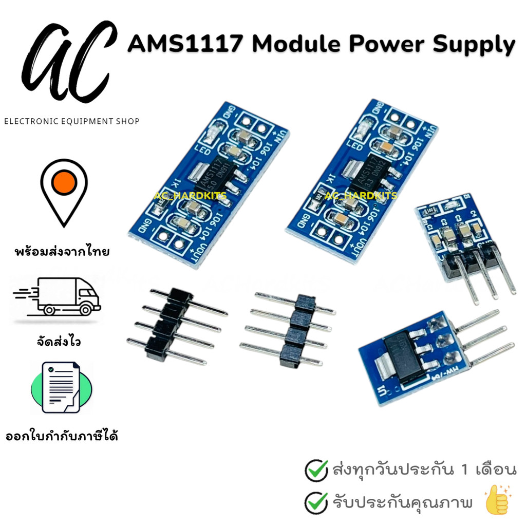 AMS1117 Module Power Supply 7V-12V to 5V to 3.3V โมดูลลดแรงดันไฟ DC 3.3V, 5V