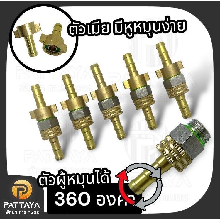 ข้อต่อสายพ่นยา ปลอกย้ำสาย น็อตตัวผู้ น็อตตัวเมีย รุ่นใหม่