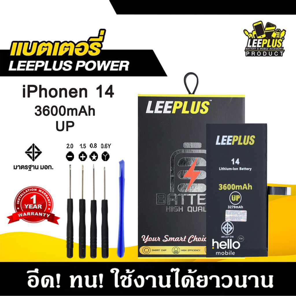 แบตเตอรี่สำหรับiPhone 14 รุ่น POWER UP เพิ่มความจุ 40% ใช้ดี ใช้ทน ใช้ได้นานขึ้น สินค้ารับประกัน1ปี แถมชุดไขควง