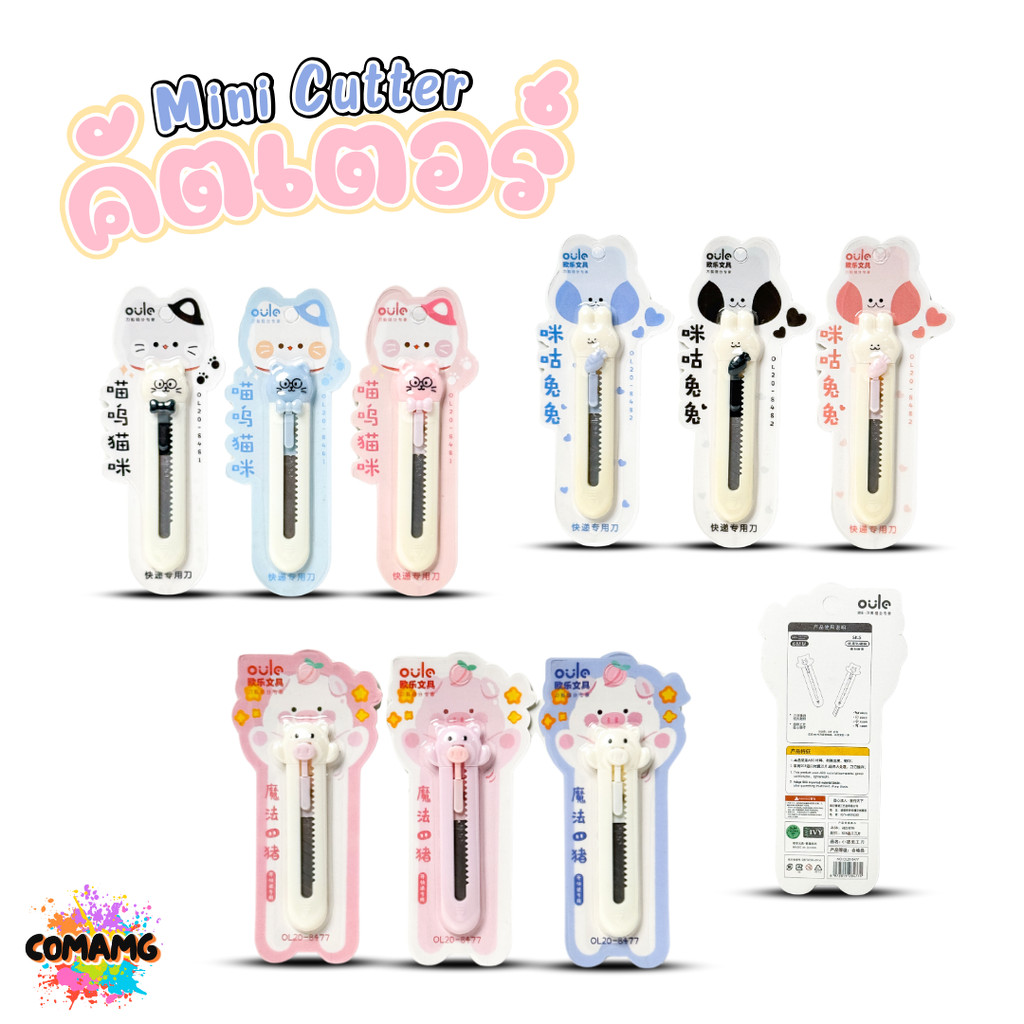 Hawk มินิคัตเตอร์ ขนาด 6MM. ลายหมู แมว กระต่าย คละสี พร้อมส่ง MT