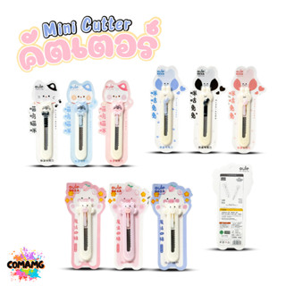 Hawk มินิคัตเตอร์ ขนาด 6MM. ลายหมู แมว กระต่าย คละสี พร้อมส่…