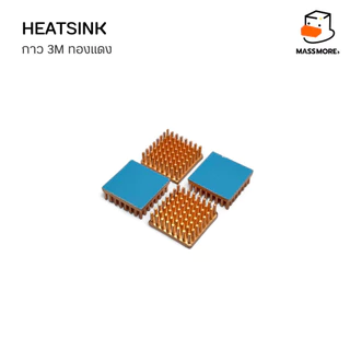 Copper Heatsink ฮีตซิงก์ ทองแดง กาว 3M ระบายความร้อน หลายขนาด 10x10x7mm ถึง 25x25x7mm คุณภาพสูง