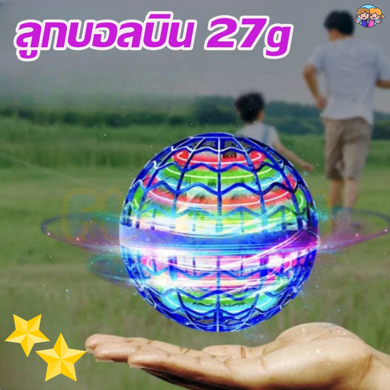 🔥พร้อมส่ง🔥ลูกบอลบิน UFO ลูกบอลบินวิเศษFlynova Pro บูมเมอแรงเหนี่ยวนําบินลูกโลกคลายเครียดไฟ LED ลูกบอลบิน ลูกบอลหมุน