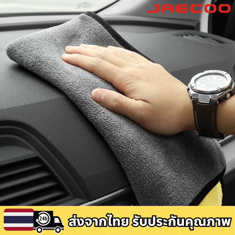 JAECOO J6 J7 J8 5 EV ผ้าเช็ดรถไมโครไฟเบอร์หนาสองด้าน