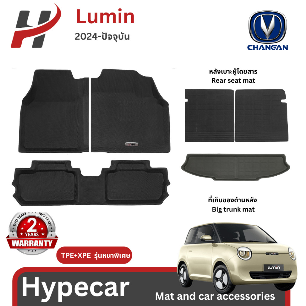 🚗 พรมรถยนต์ 3D mat สําหรับ Lumin 2024-ปัจจุบัน