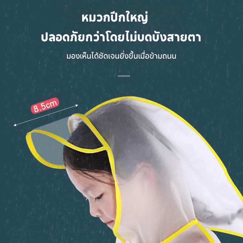 ชุดกันฝนเด็ก หมวกปีกใหญ่ มีช่องกระเป๋า แถบสะท้อนแสง thumbnail 7