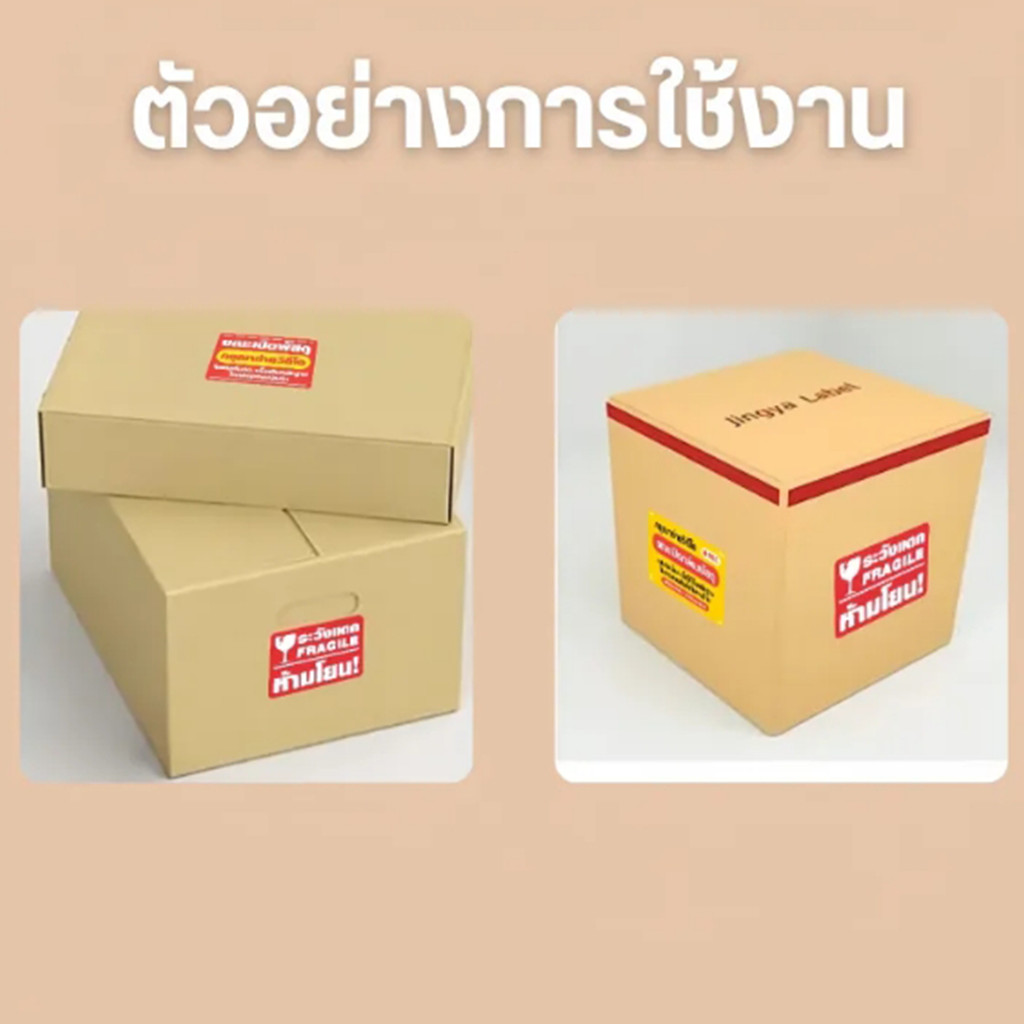 สติกเกอร์ระวังแตก สติกเกอร์แปะกล่อง สติกเกอร์ถ่ายวิดีโอ Fragile เทประวังแตก ขายเป็นม้วน 500 ดวง - รูปที่ 5