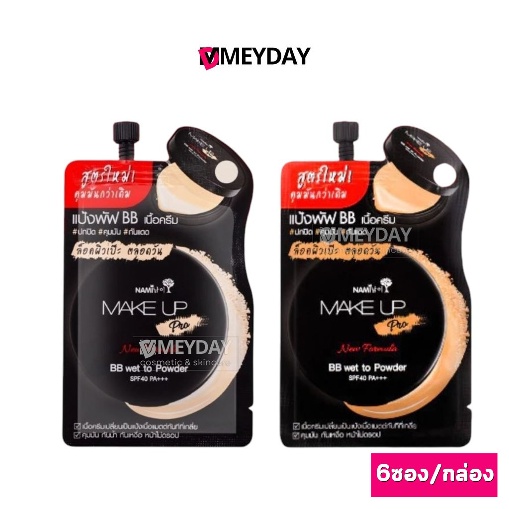 (แบบกล่อง) Nami Make Up Pro BB Wet to Powder SPF40 PA+++ นามิ บีบีซองดำ แมตต์ ปกปิด คุมมัน กันน้ำ มีทั้งหมด 2 เบอร์