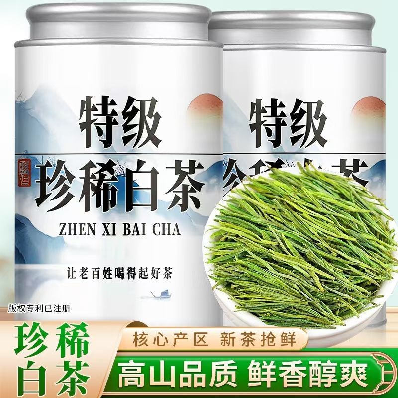 5A Extra Class ของแท้ Rare White Tea 2025 ชาใหม่ Tender5A特级 Naunium White Tea2025 ชา Etran ชาภูเขาสู