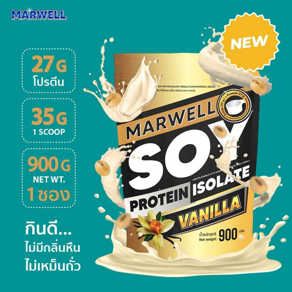(H)1 ซอง 900 กรัม Soy Protein Isolate  ซอย โปรตีน รสวนิลา 900 กรัม ลดไขมัน เพิ่มกล้ามเนื้อ คุมหิว ลี