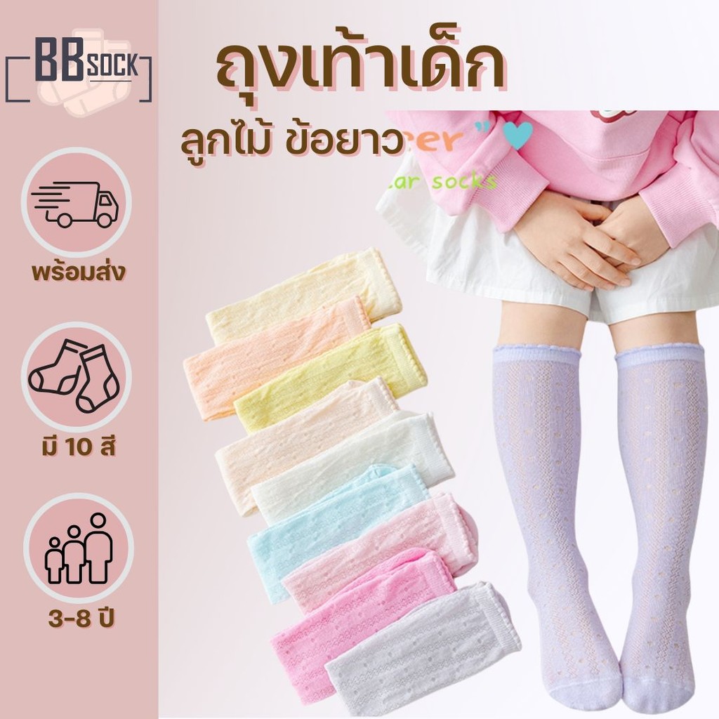ถุงเท้าเด็กลูกไม้ลายจุด ข้อยาว ไม่มีส้น สีพาสเทล