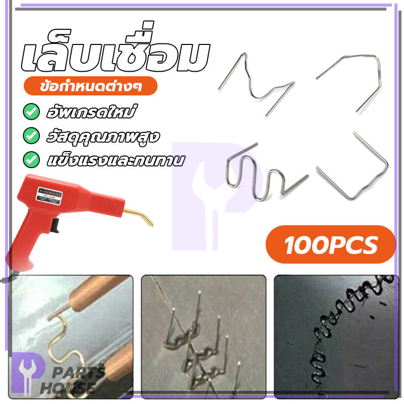ลวดเชื่อมเสริมเล็บ ซ่อมเล็บเชื่อม ซ่อมรถยนต์เล็บเชื่อมพลาสติก ขนาดเล็ก ง่ายต่อการพกพา ง่ายและใช้งานง่าย