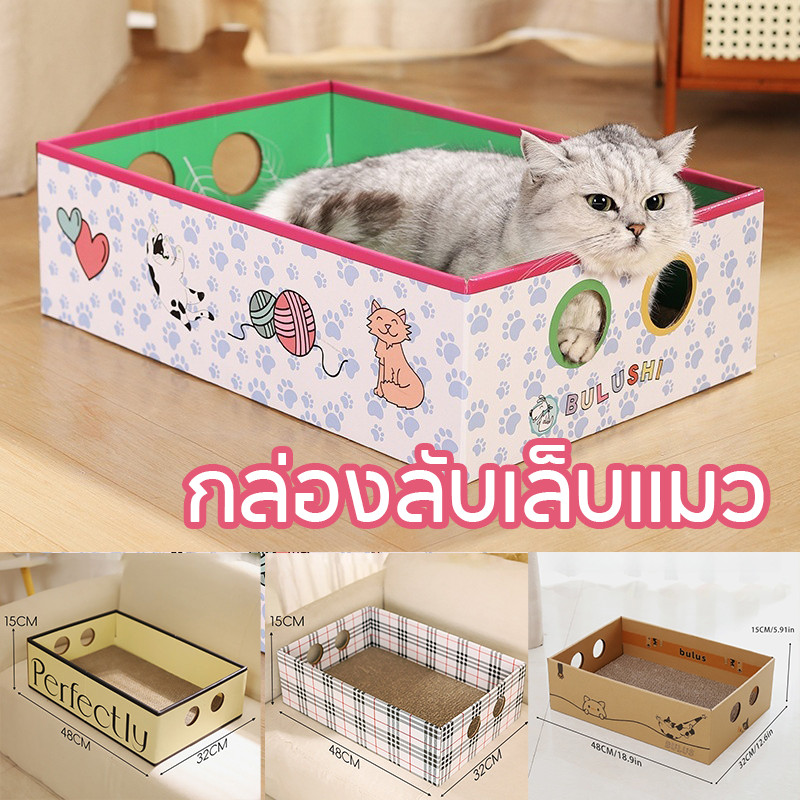 กล่องลับเล็บแมว 3in1 กล่องลับเล็บแมว ที่ลับเล็บแมว ของเล่นแมว คุณภาพดี ทนต่อการสึกหรอ