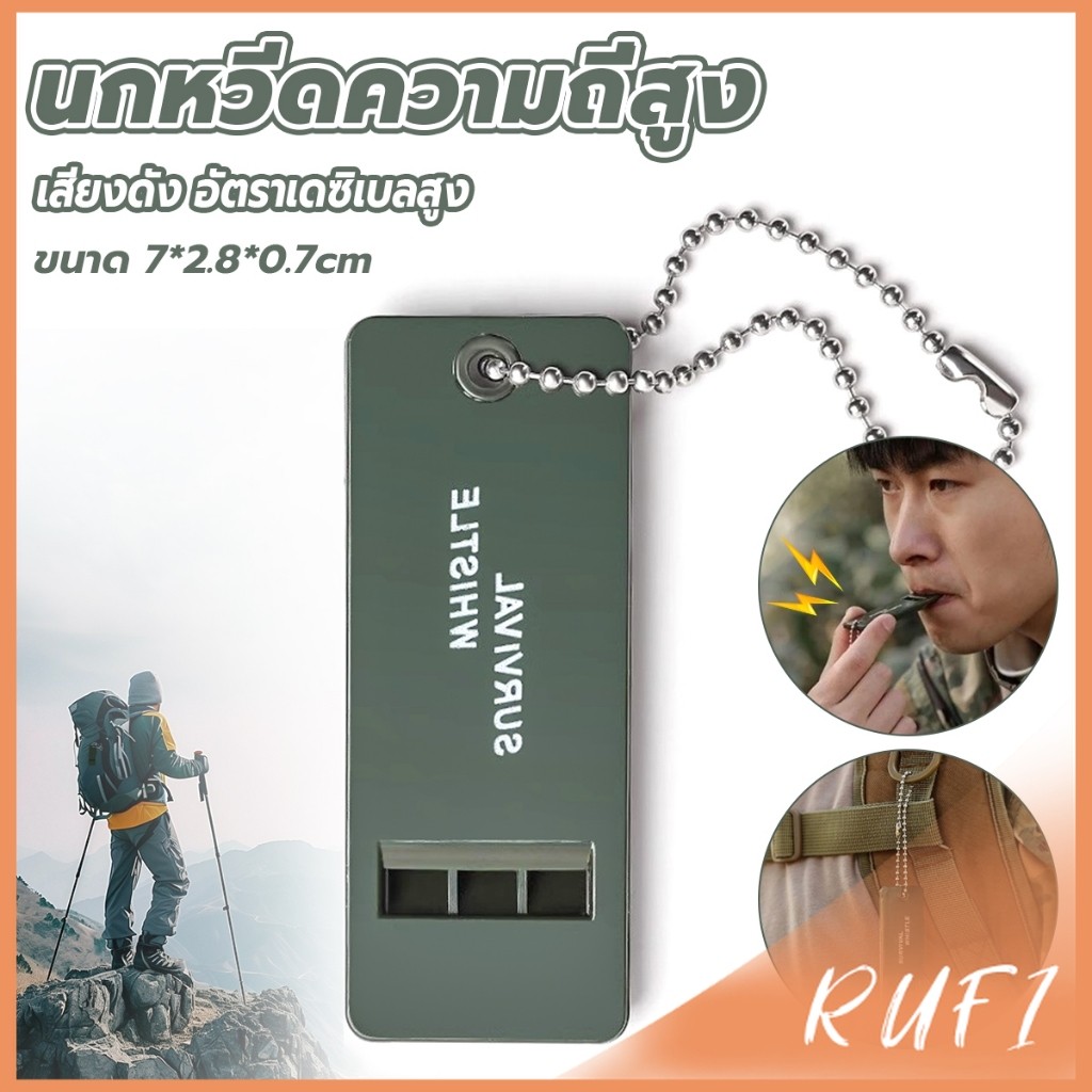 RUFI นกหวีดความถี่สูง  พกพาสะดวก แบบแบน เสียงดังและเดซิเบลสูง whistle