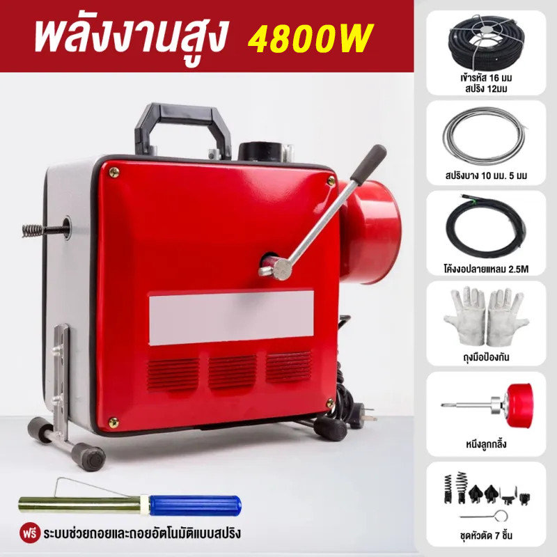 รับประกัน 7ปี เครื่องทะลวงท่อ เครื่องงูเหล็ก โนมัติ งูเหล็ก งูเหล็กทะลวงท่อ 4800W กำลังสูง ใช้ใน ห้องน้ำ ทะลวงท่อตัน