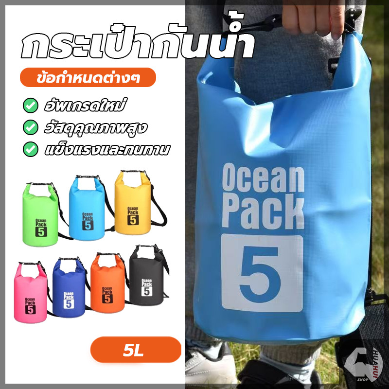 กระเป๋ากันน้ำ กระเป๋าสะพายกันน้ำ ขนาด 5 ลิตร แบบพกพาขนาดเล็ก กันน้ำกันฝุ่นได้ดี สำหรับใส่ของใช้กลางแจ้ง