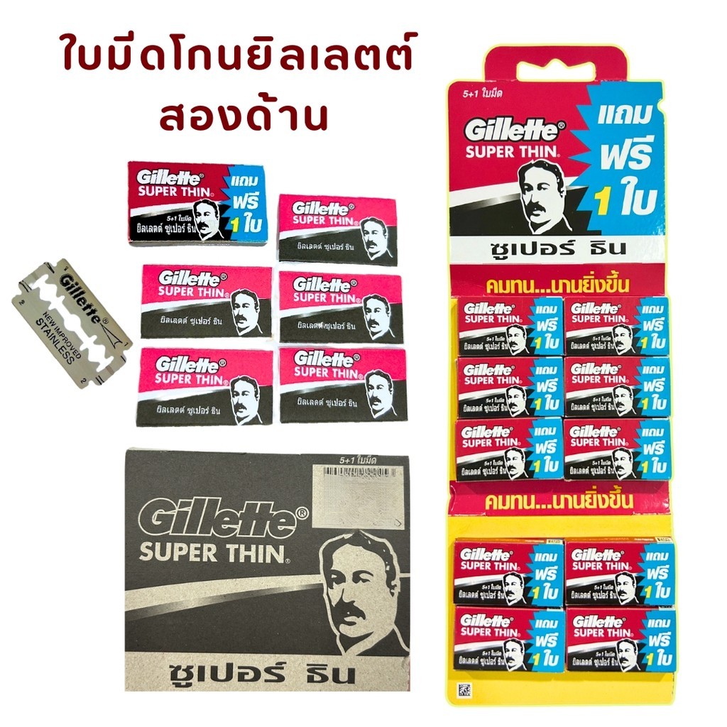 ใบมีดโกน ใบมีดยิลเลต Gillette Super Thin ใบมีดโกนหนวด ตกแต่งทรงผม บางเบา (1กล่องมี 10แพ็คเล็ก)