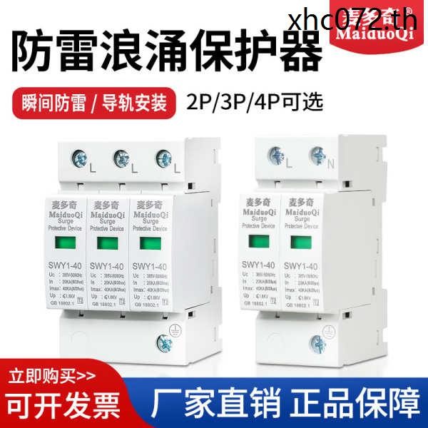 เครื่องป้องกันไฟกระชากตาแมว 2P3P4P40KA Lightning Protector 220V380V ในครัวเรือนเฟสเดียวสามเฟส Lightn