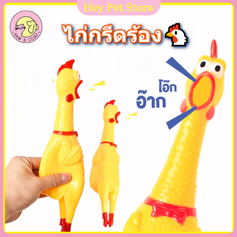 ของเล่นสําหรับสัตว์เลี้ยง ไก่ร้อง ไก่โอ๊กก ไก่บีบมีเสียง ของเล่นยาง ของเล่นสําหรับสุนัข,ของเล่นยางก