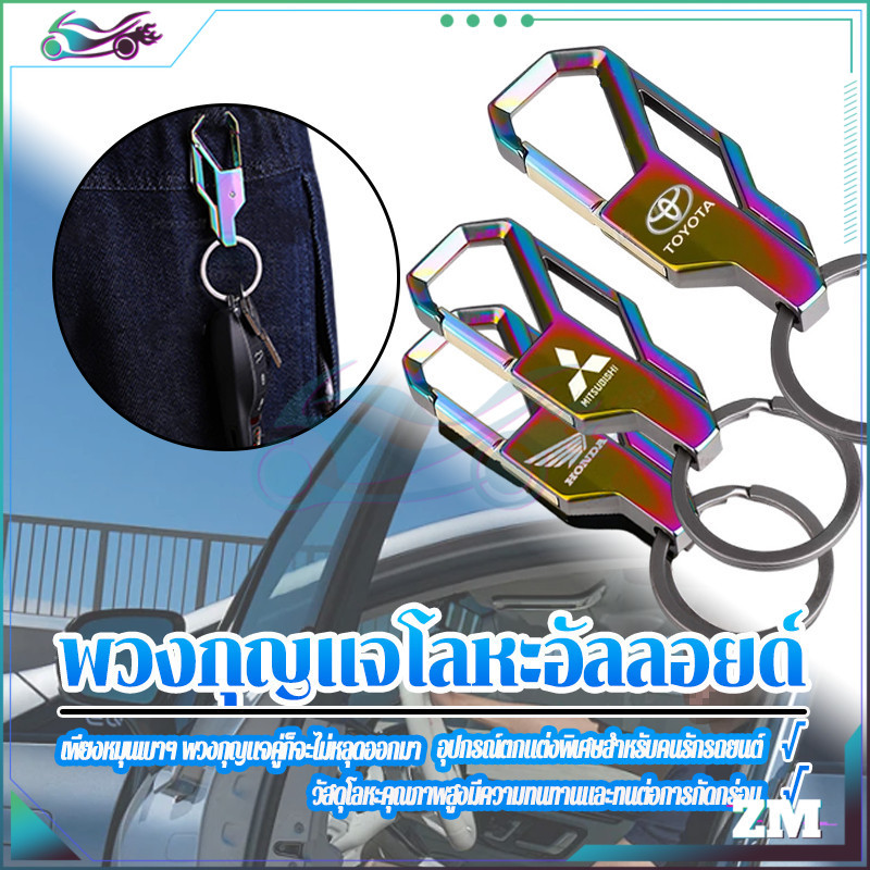 พวงกุญแจรถยนต์ พวงกุญแจโลหะ สีพื้นหลากสี ใหม่เอี่ยมและคุณภาพสูง พวงกุญแจหนังแท้ หยิบใช้งานสะดวก หนาทนทาน