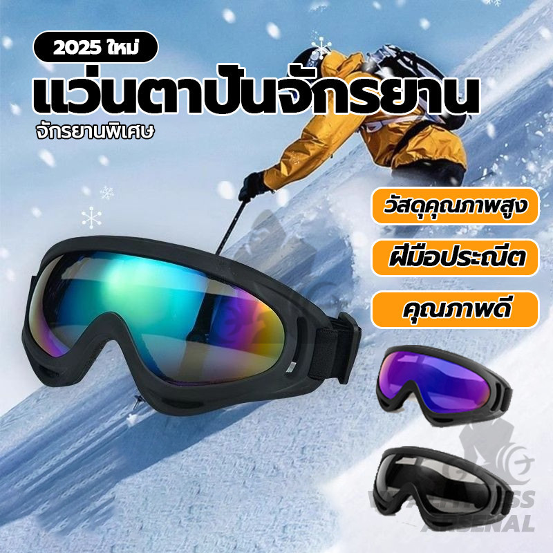 แว่นตาขับรถ แว่นกันฝุ่น แว่นตาวิบาก แวนตากันลม แว่นตากัน สำหรับกลางแจ้ง ปีนเขา ปั่นจักรยาน มีให้เลือก 4 สี