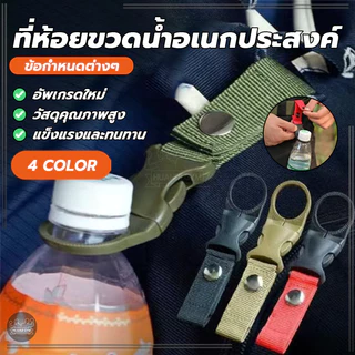 สายแขวนขวดน้ำ ที่ห้อยขวดน้ำอเนกประสงค์ แบบร้อยเข็มขัด Climb Carabiner รับน้ำหนักได้ 3.3 kg