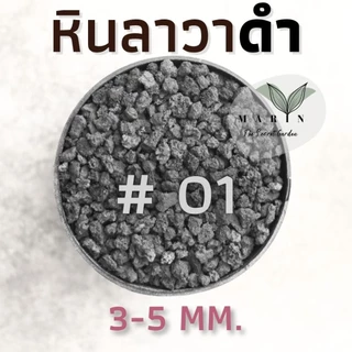 หินลาวา ลาวาแดง ลาวาดำ วัสดุปลูก หินตู้ปลา ตกแต่ง 1 กิโลกรัม