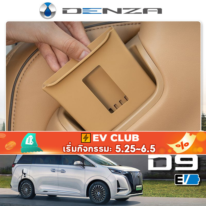 สําหรับ Denza d9 EV/BYD MPV เบาะรองสองแถวแบบไร้สาย