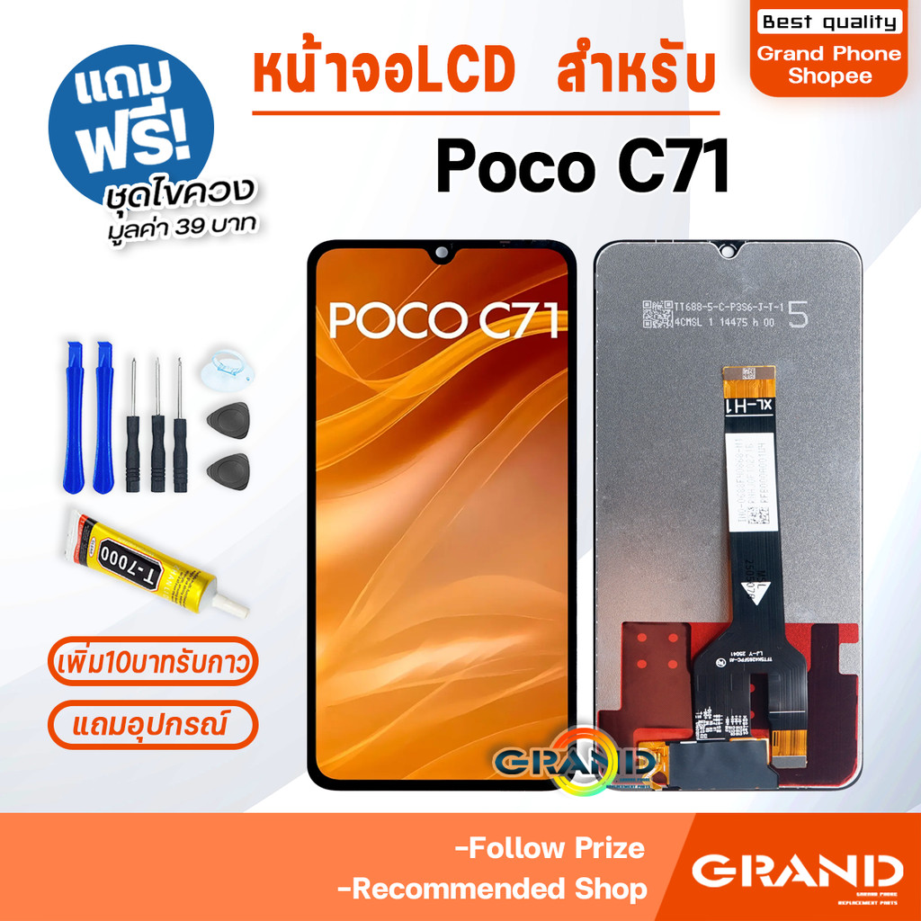 หน้าจอ LCD จอ+ทัช xiaomi Poco C71 LCD Display พร้อมทัชสกรีน สำหรับ xiao mi PocoC71