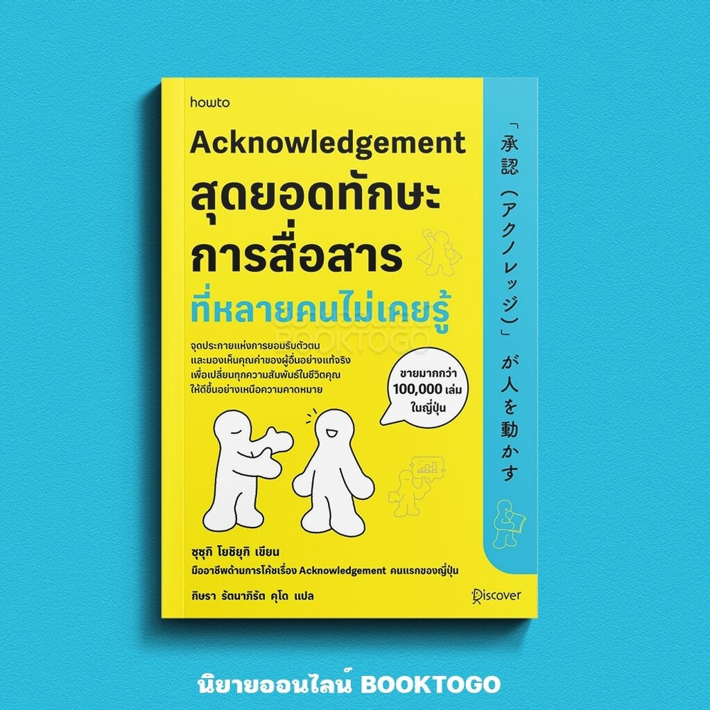 (พร้อมส่ง) สุดยอดทักษะการสื่อสารที่หลายคนไม่เคยรู้ ซุซุกิ โยชิยุกิ AMARIN How to