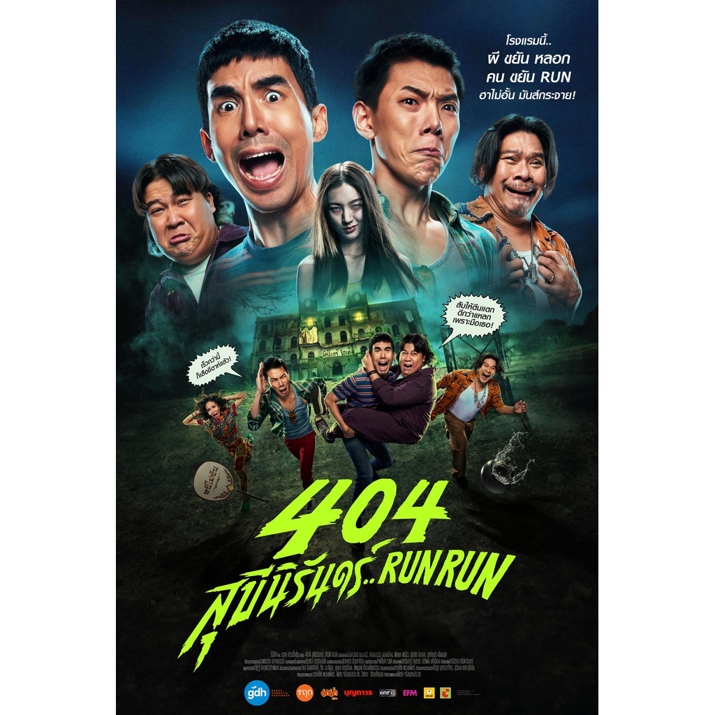 404 สุขีนิรันดร์ RUN RUN 404 Run Run (2024) DVD หนังใหม่ มาสเตอร์ พากย์ไทย