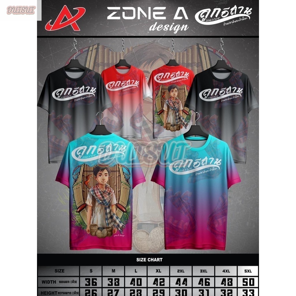 เสื้อยืดพิมพ์ลาย Zone A และ Zone 4