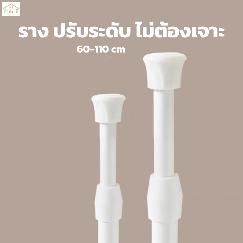 ราง DIY อเนกประสงค์ ยืด-หด 60-110 ปรับระดับได้ ติดตั้งง่าย ไม่ต้องเจาะ