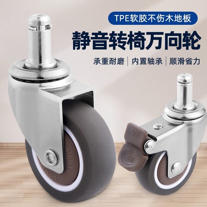 Universal ล้อเก้าอี้สํานักงานล้อหมุนเก้าอี้ล้อเงียบล้อยางนุ่มล้อเก้าอี้คอมพิวเตอร์ล้อตัดเสื้อล้อล้อ 