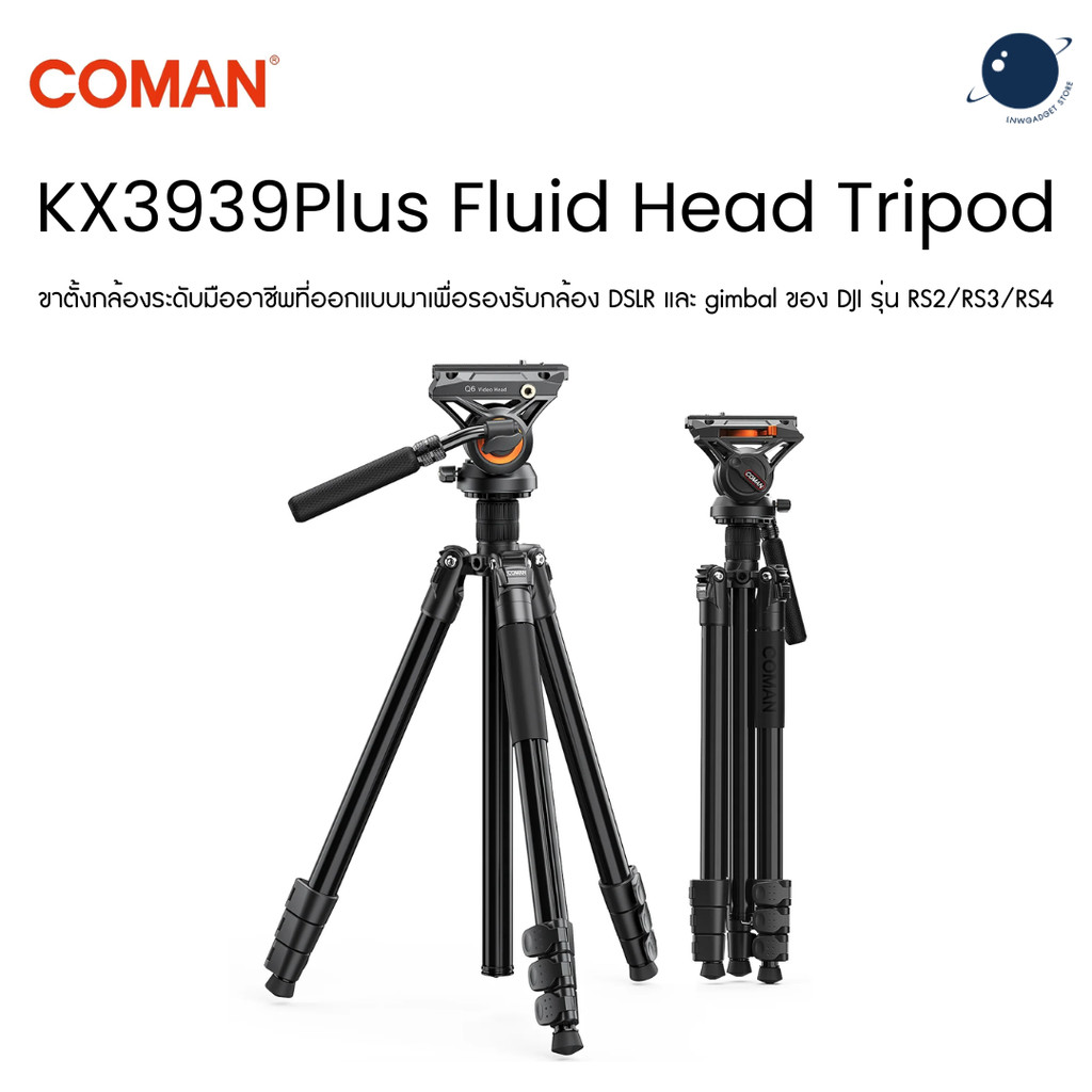 Coman KX3939Plus Fluid Head Tripod for DSLR, DJI RS2/RS3/RS4, Manfrotto ประกันศูนย์ไทย์