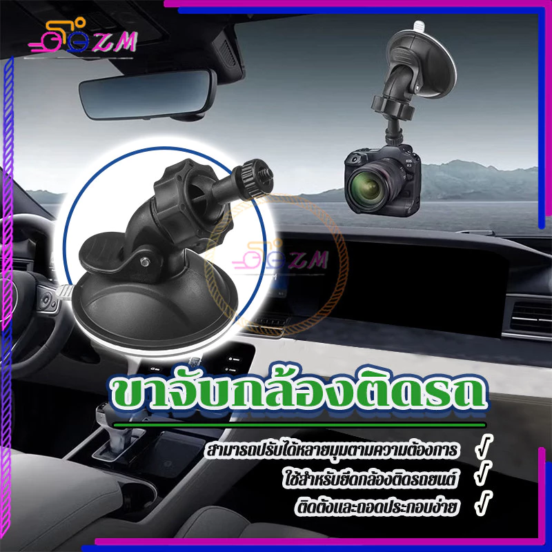 ขาจับกล้องติดรถ ขาจับกล้องติดรถยนต์ เกลียว 4 mm ถ้วยดูดสูญญากาศ แข็งแรงทนทาน ใช้งานได้ยาวนาน ติดตั้งง่าย thumbnail 4
