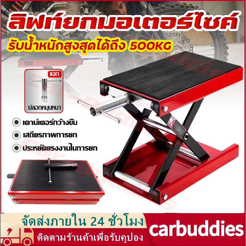 สแตนยกรถมอเตอร์ไซค์ 500KG ปรับความสูงสุด 35CM ที่ยกรถมอเตอร์ไซค์ตัวยกรถมอไซค์ ลิฟท์ยกมอไซค์ ลิฟท์ย motorcycle lift stand