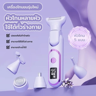 เครื่องกำจัดขนใหม่ 5in1 เครื่องโกนขนไฟฟ้าเอนกประสงค์ สำหรับผู้หญิง โกนขนรักแร้ ขนจมูก ขนขา และใต้วงแขน