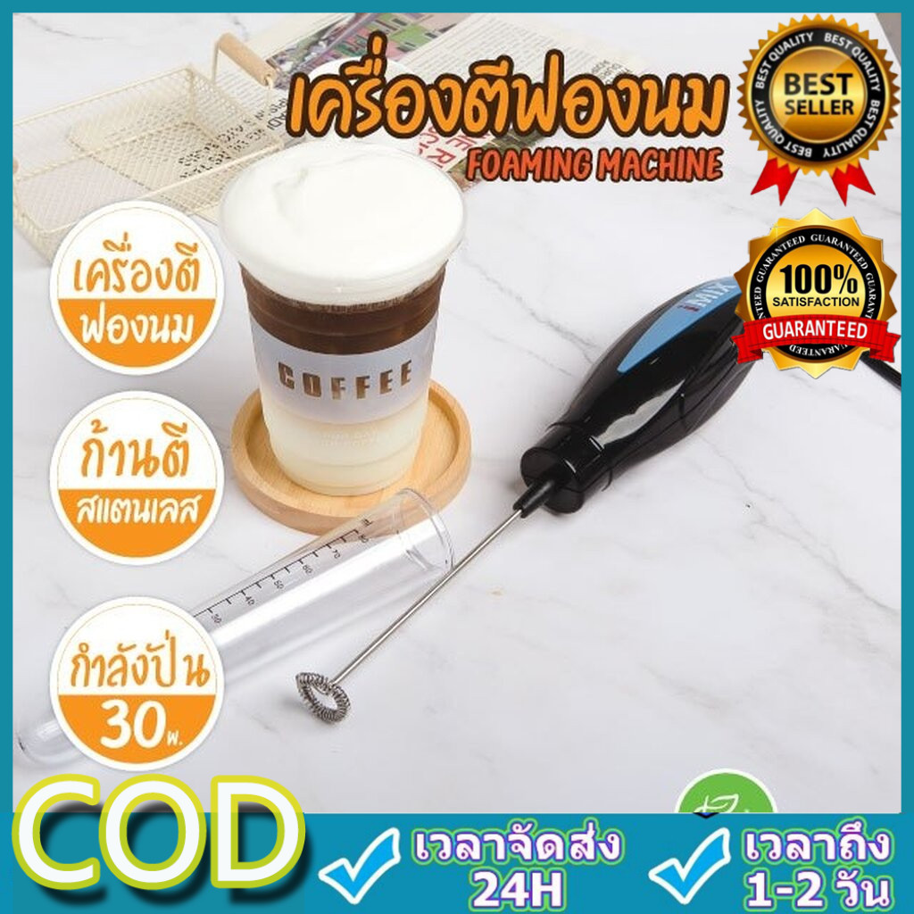 เครื่องตีฟองนมแบบมือจับ เครื่องตีฟองนม iMix ไฟฟ้า ตีฟองนมไฟฟ้า 30W Milk Frother บรรจุ (1 ชิ้น) จำหน่
